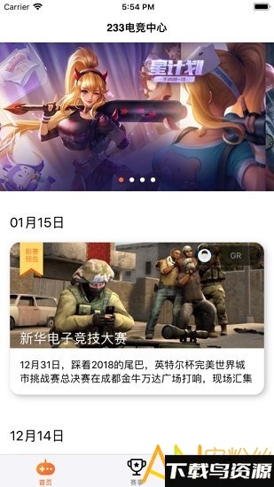 233电竞中心正式版最新版截图2