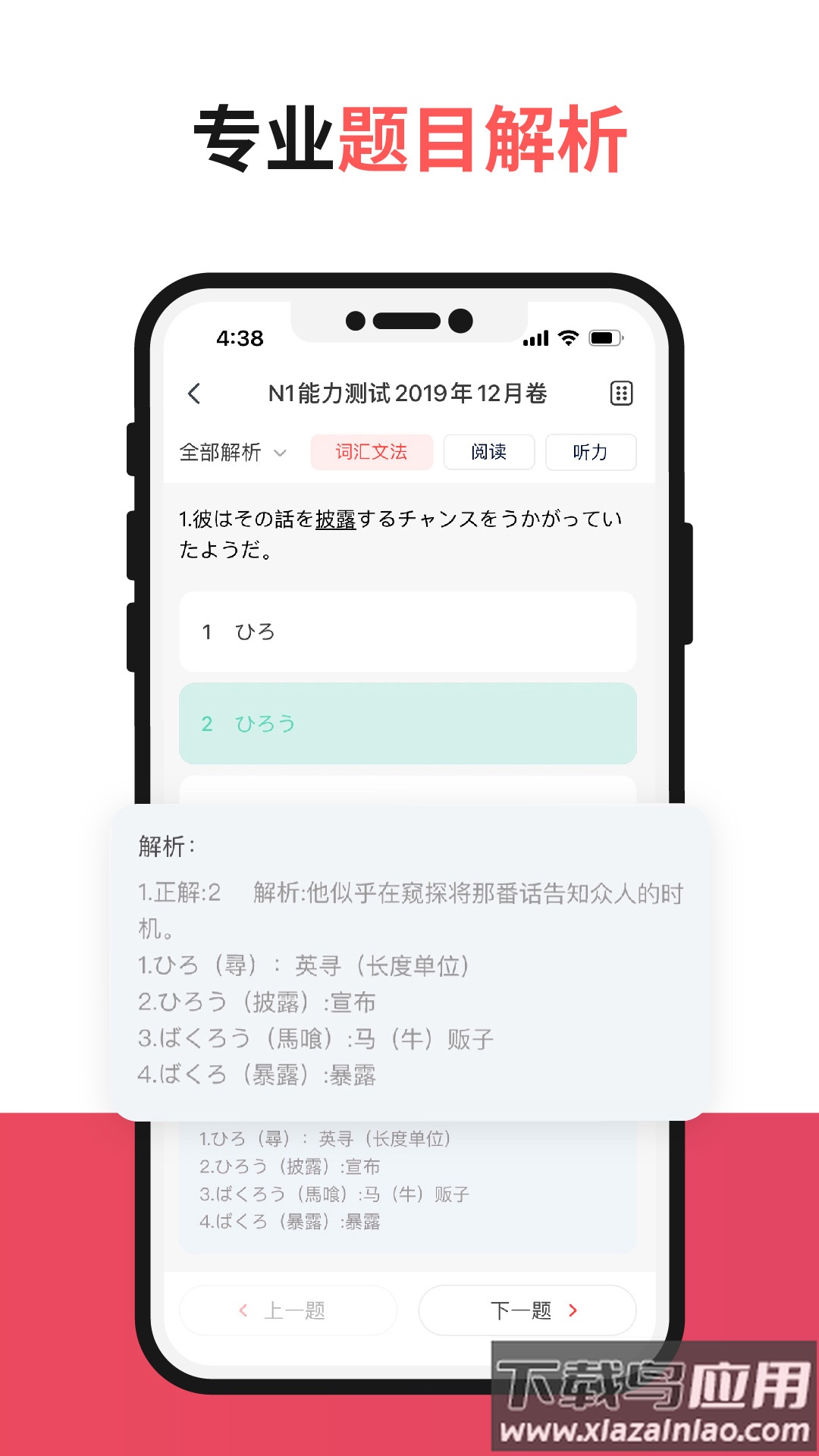mojitest日语app截图