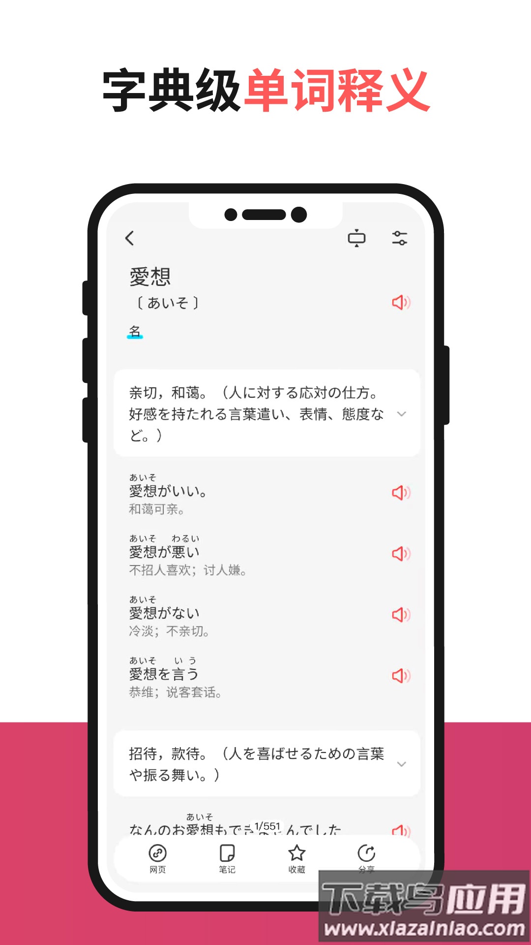mojitest日语app截图