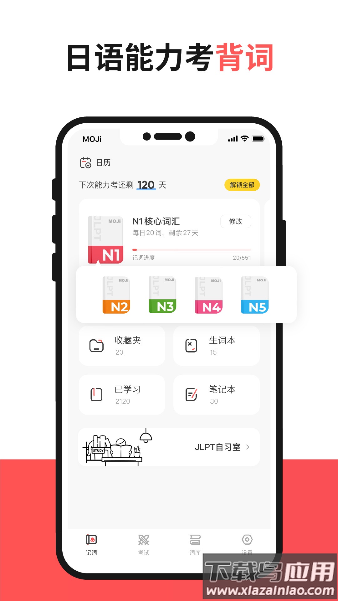 mojitest日语app截图