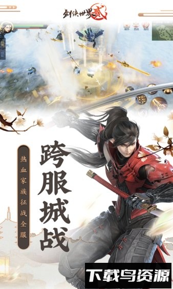 剑侠世界2华为客户端最新版截图1