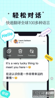 YeeTalk软件下载截图