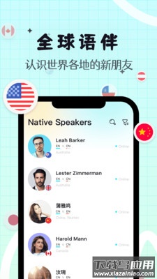 YeeTalk软件下载截图