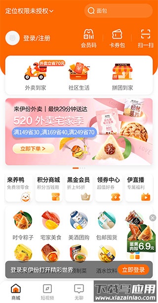 来伊份app官方版