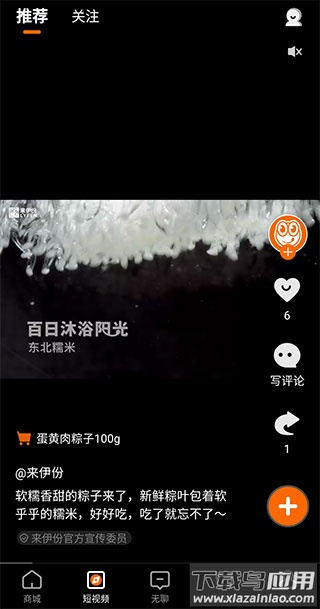 来伊份app官方版