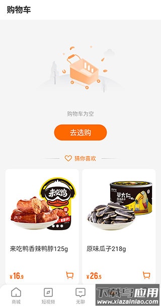 来伊份app官方版