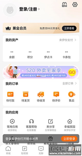 来伊份app官方版