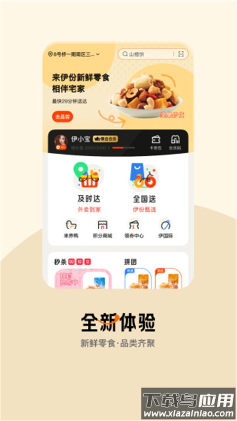 来伊份app官方版最新版截图1