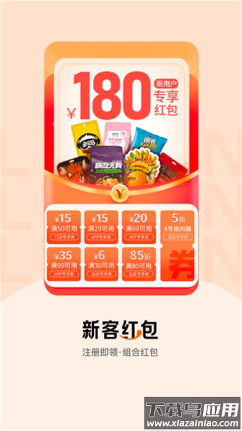 来伊份app官方版最新版截图2