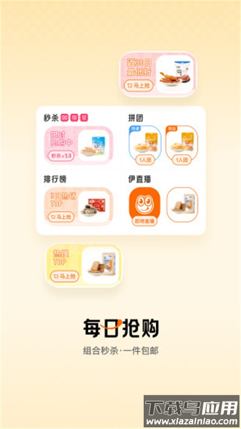 来伊份app官方版最新版截图3