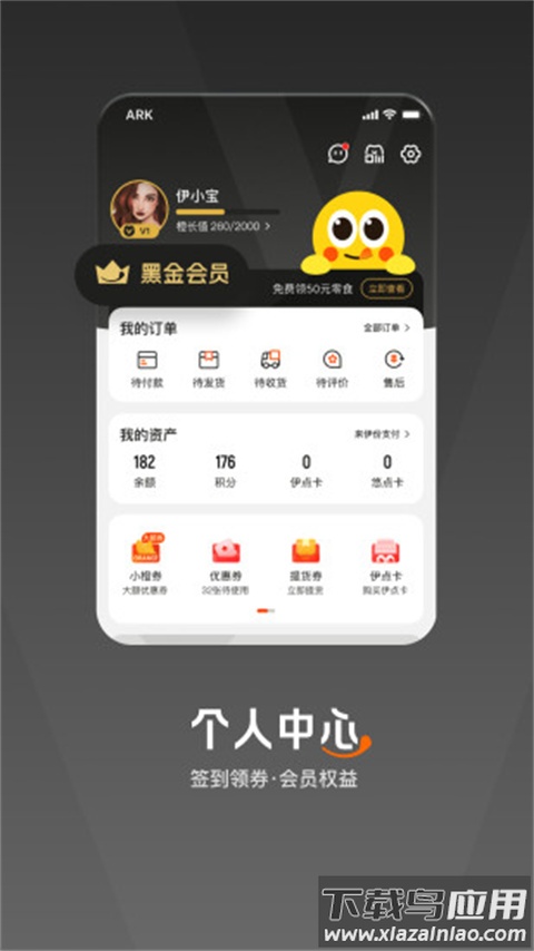 来伊份app官方版最新版截图4