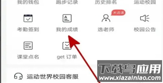 运动世界校园版官方版