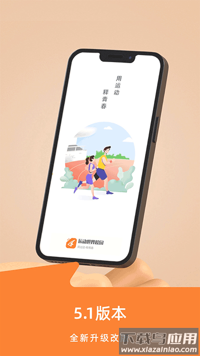 运动世界校园版官方版最新版截图1