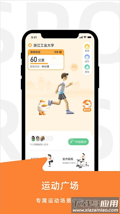 运动世界校园版官方版最新版截图2