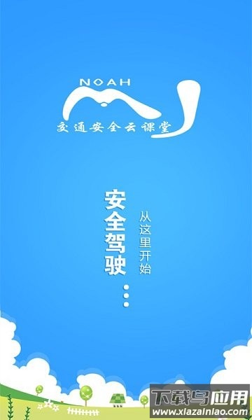 安全云学院软件最新版截图1