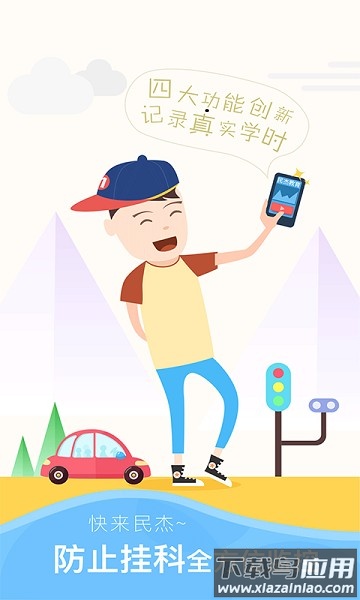 安全云学院软件最新版截图3