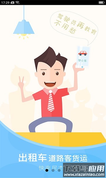 安全云学院软件最新版截图4