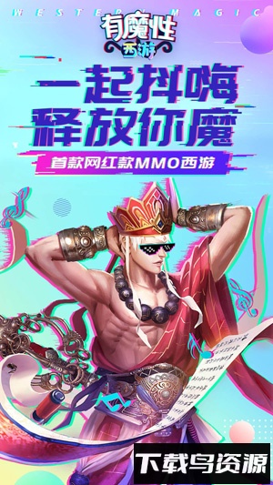 有魔性西游无限版最新版截图4