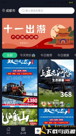 今日旅行手机版最新版截图3