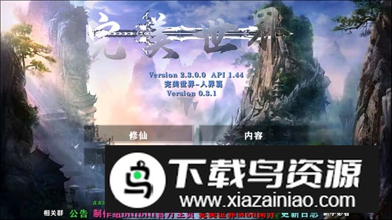 生存战争完美世界2.3版本联机版最新版截图4