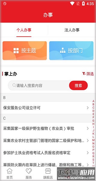 甘快办app官方版