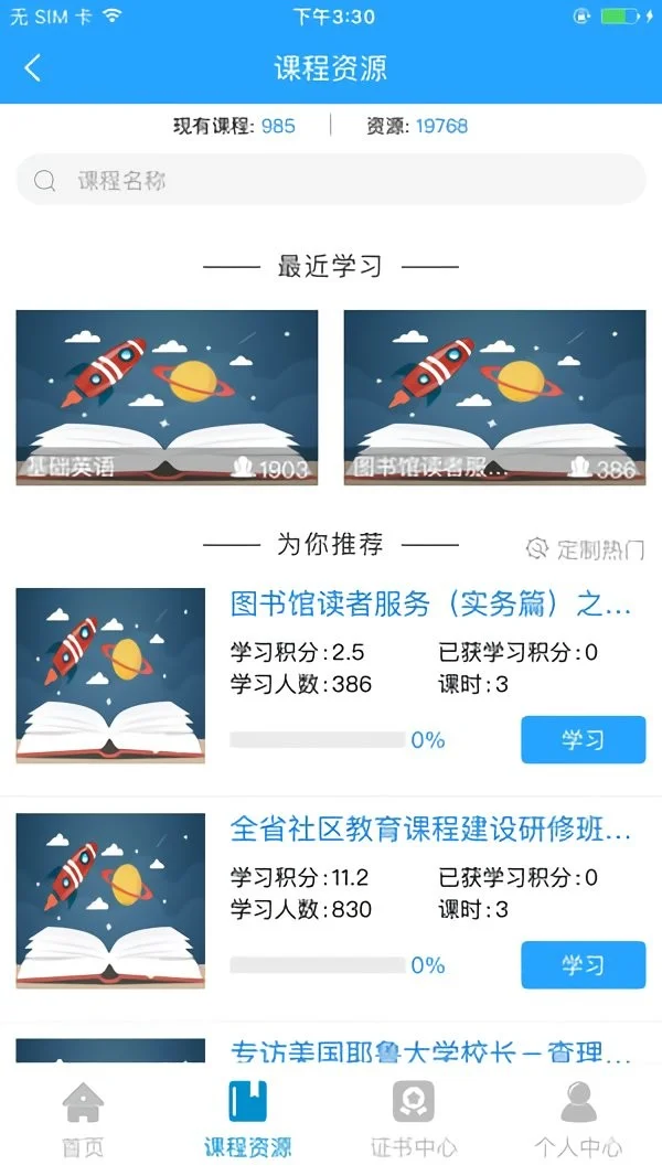 江苏学习在线app下载