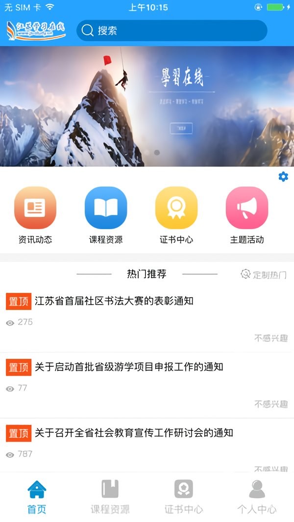 江苏学习在线手机版最新版截图1