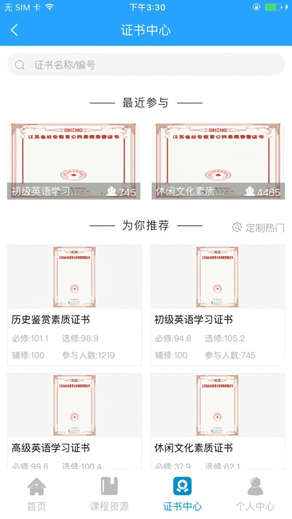 江苏学习在线手机版最新版截图2