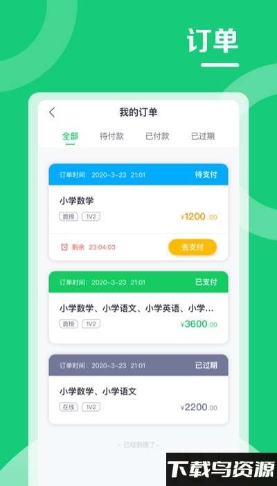 北京高思1对1官方版最新版截图1