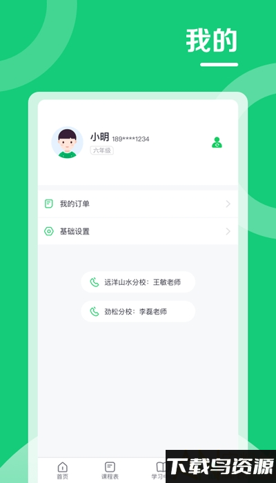 北京高思1对1官方版最新版截图4