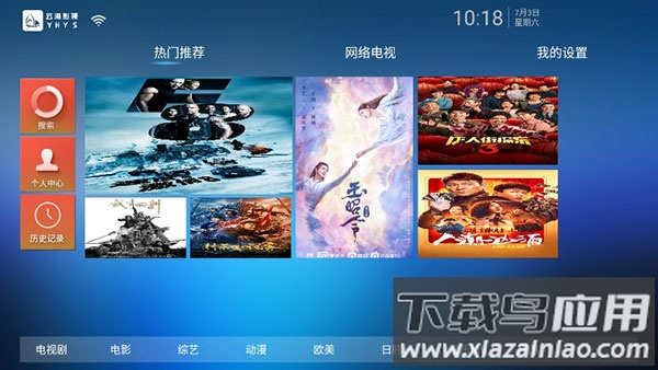 云海电视TV版官方版