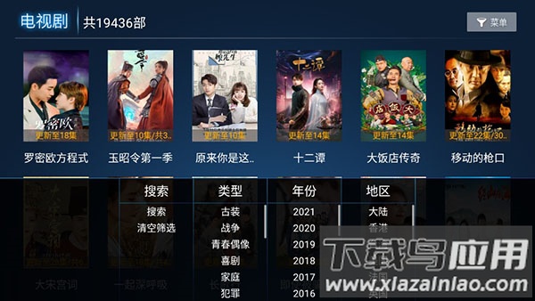 云海电视TV版官方版