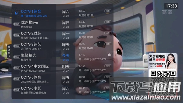 云海电视TV版官方版最新版截图3
