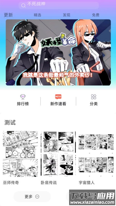 可米漫画app截图2