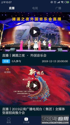 七彩云端app政务最新版截图1