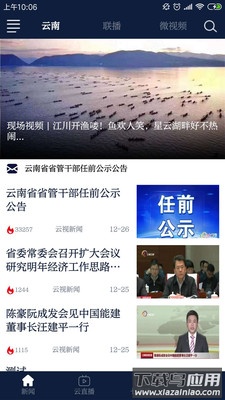 七彩云端app政务最新版截图4