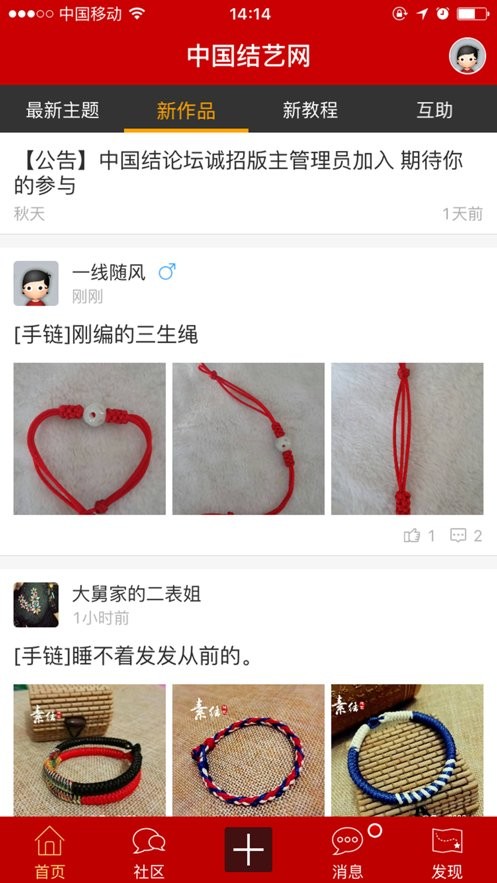 中国结艺网app下载