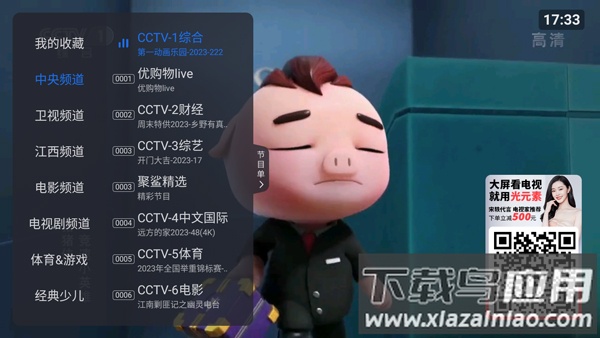 云海电视app最新版截图2