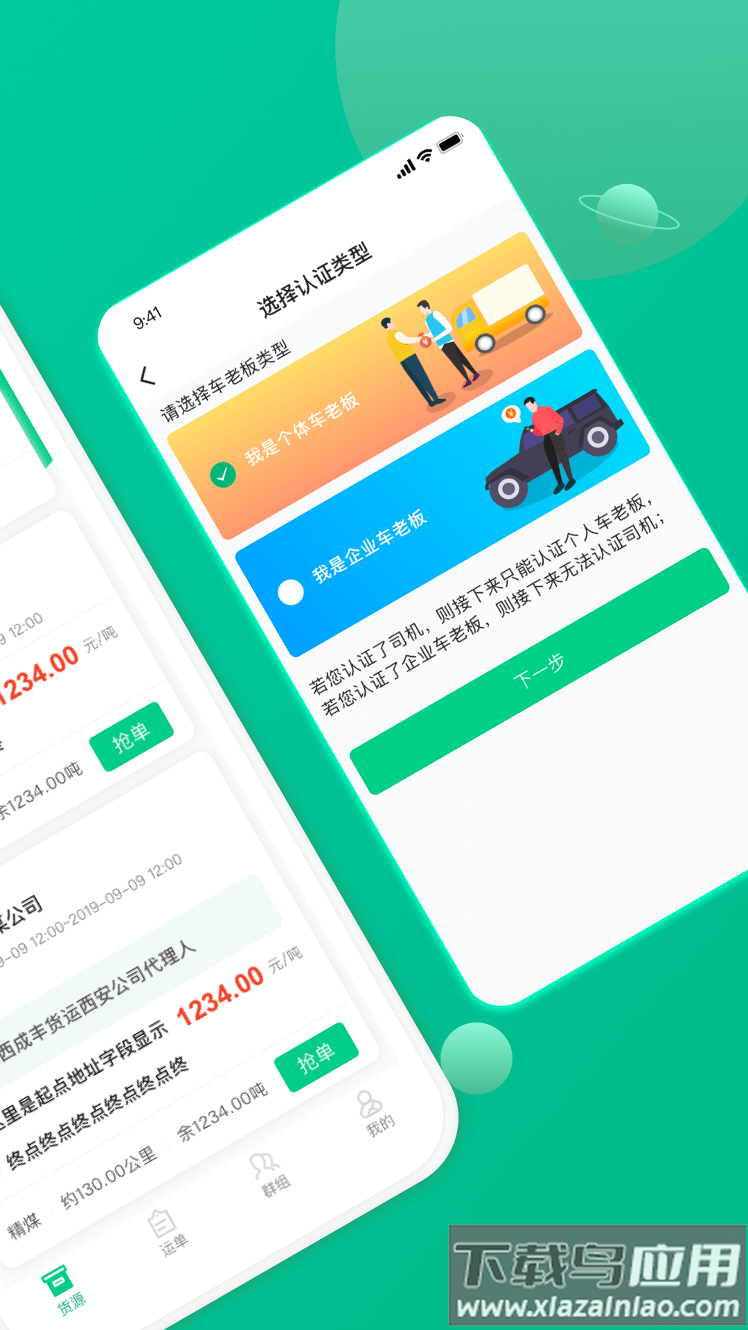 成丰货运司机端下载4.9.54最新版截图2