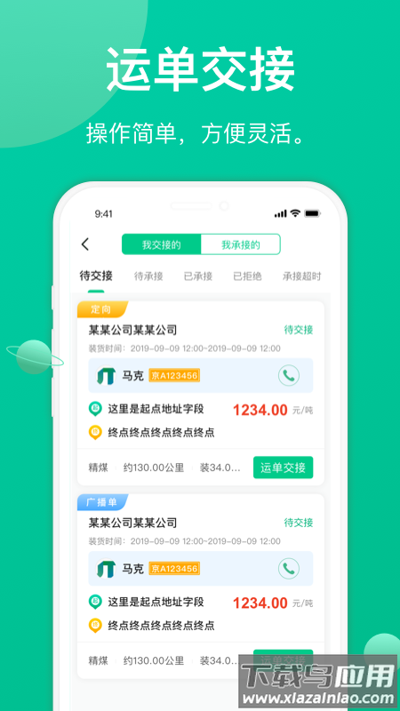 成丰货运司机端下载4.9.54最新版截图3