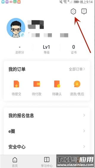 国资e学app官方版