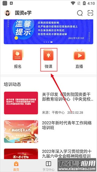 国资e学app官方版