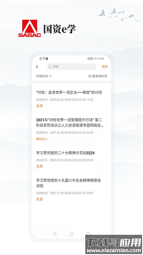 国资e学app官方版最新版截图2