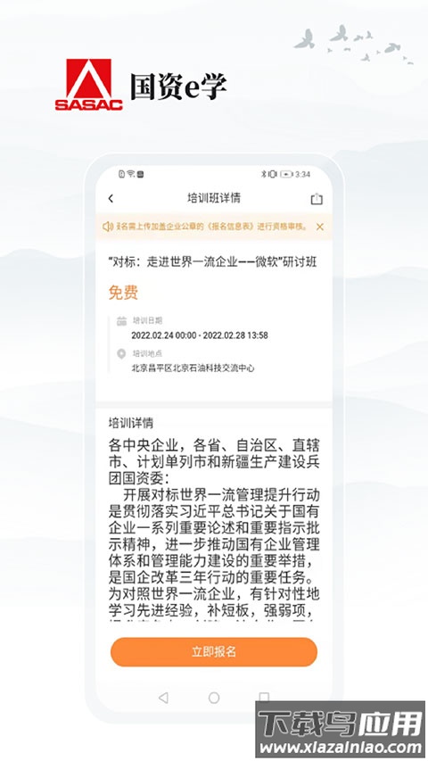 国资e学app官方版最新版截图3