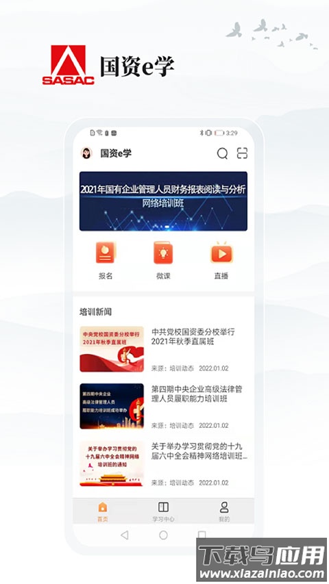 国资e学app官方版最新版截图4
