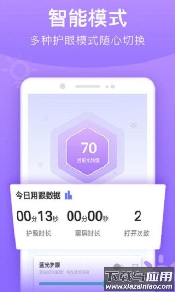 手机亮度调节器app下载