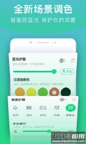 手机亮度调节器最新版最新版截图1