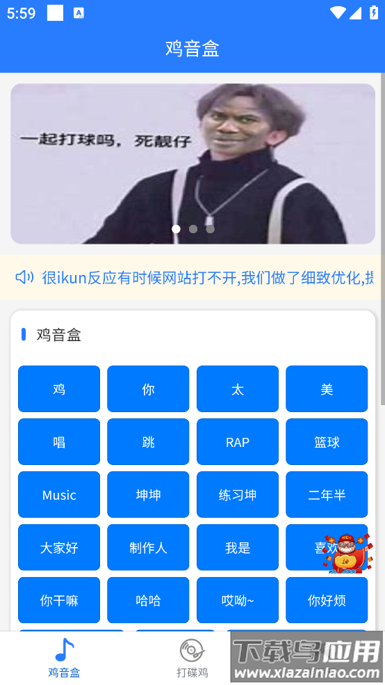 鸡音盒X软件最新版截图1