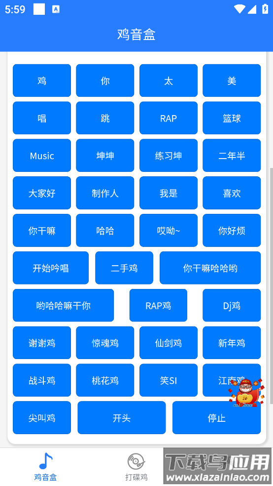 鸡音盒X软件最新版截图2