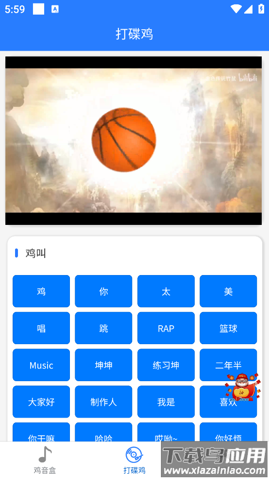 鸡音盒X软件最新版截图3